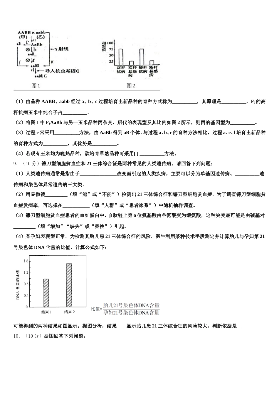 2024-2025学年内蒙古包头一中生物高一第二学期期末质量检测试题含解析_第3页