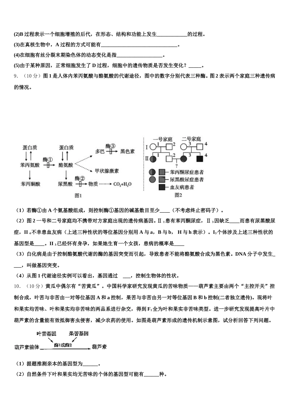 内蒙古鄂尔多斯西部四旗2025年生物高一第二学期期末联考试题含解析_第3页