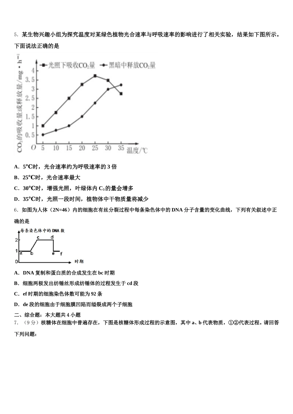2024-2025学年内蒙古呼和浩特市重点名校生物高一下期末检测试题含解析_第2页