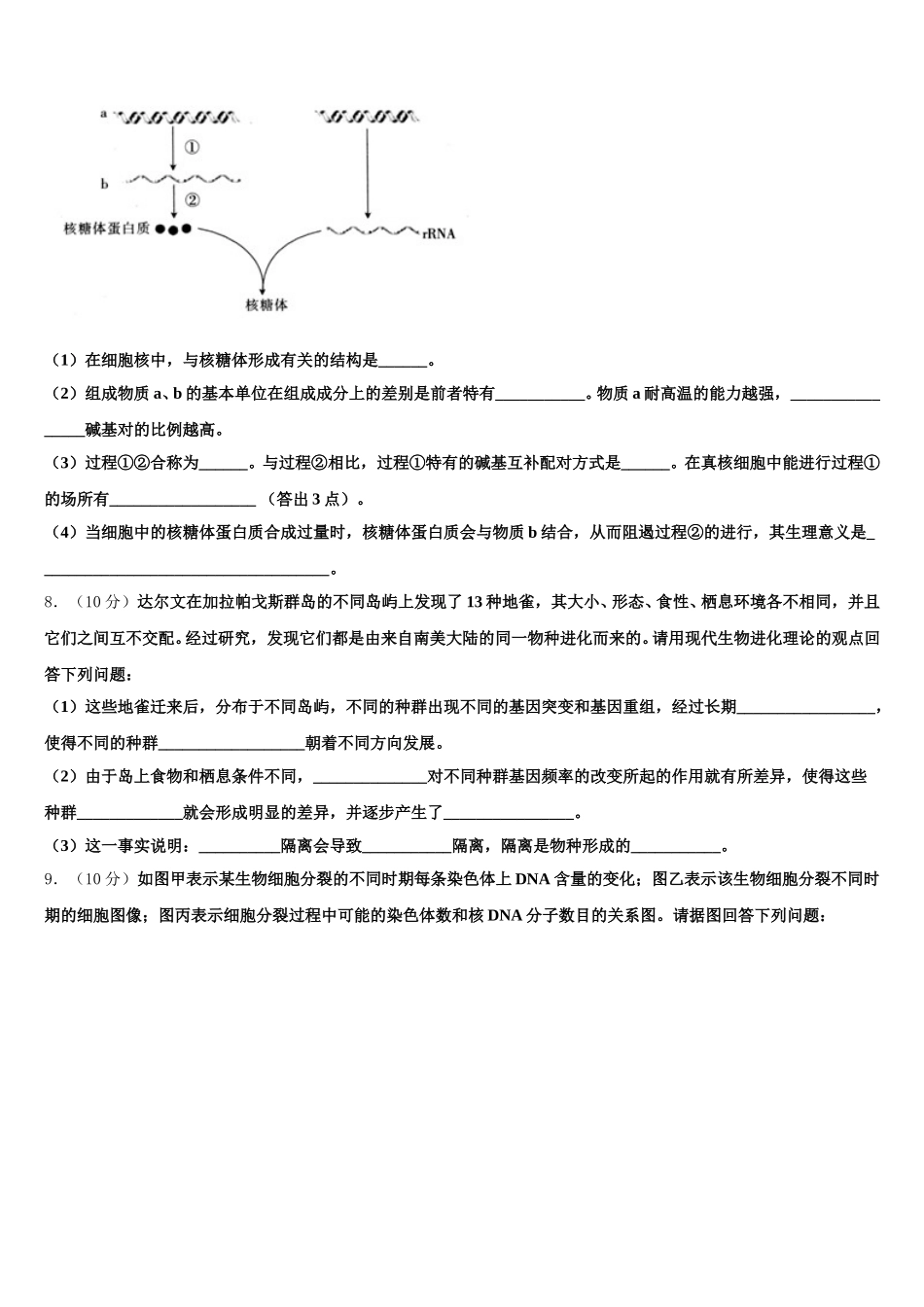 2024-2025学年内蒙古呼和浩特市重点名校生物高一下期末检测试题含解析_第3页