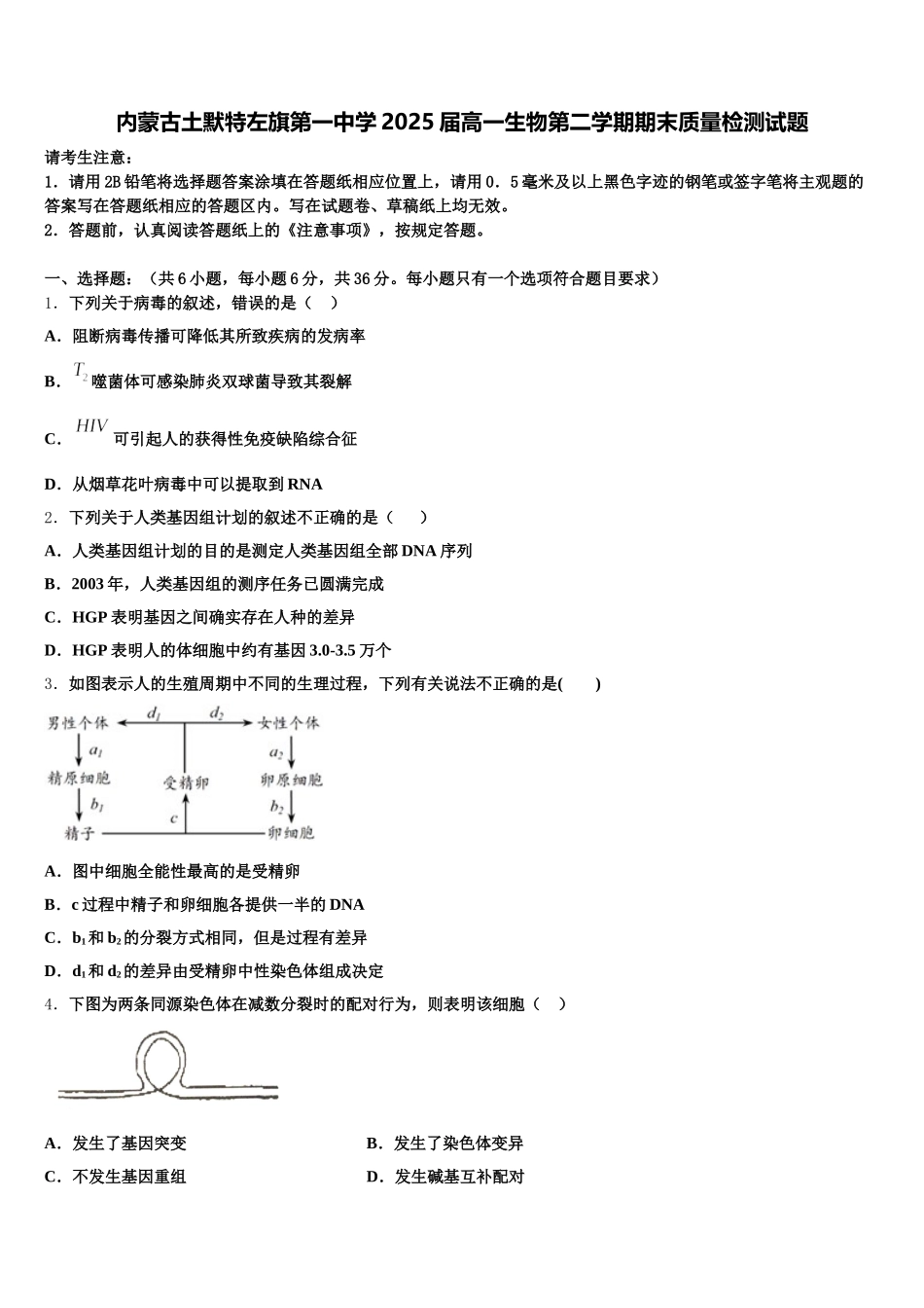 内蒙古土默特左旗第一中学2025届高一生物第二学期期末质量检测试题含解析_第1页