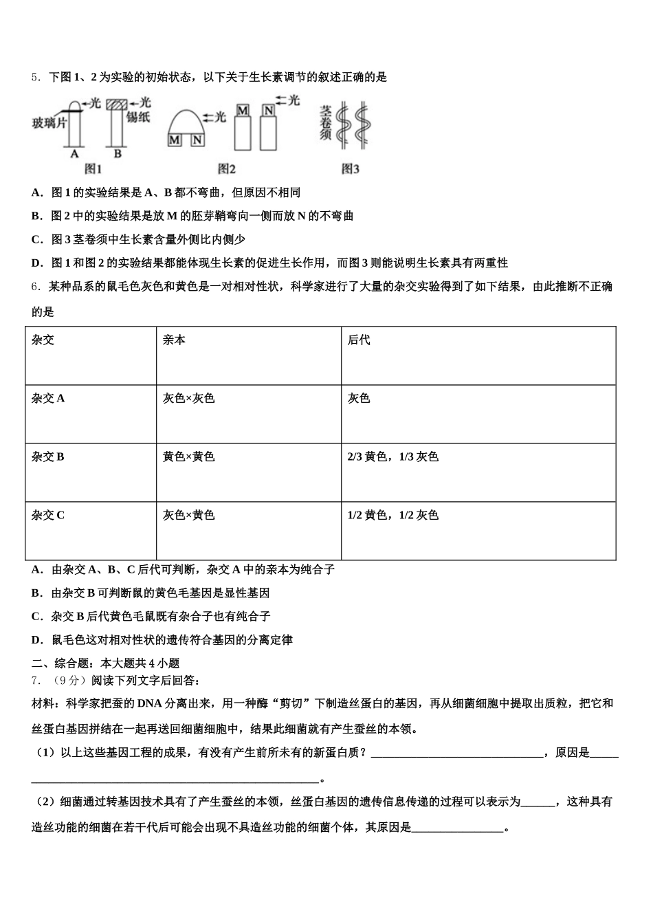 内蒙古土默特左旗第一中学2025届高一生物第二学期期末质量检测试题含解析_第2页