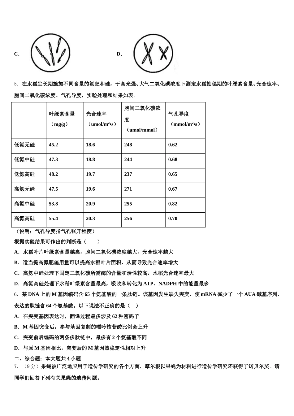 2024-2025学年内蒙古喀喇沁旗锦山蒙古族中学生物高一下期末监测模拟试题含解析_第2页