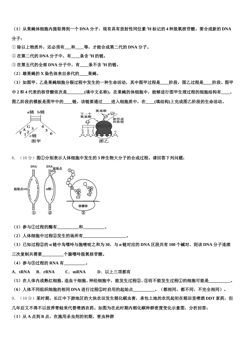 2024-2025学年内蒙古喀喇沁旗锦山蒙古族中学生物高一下期末监测模拟试题含解析_第3页