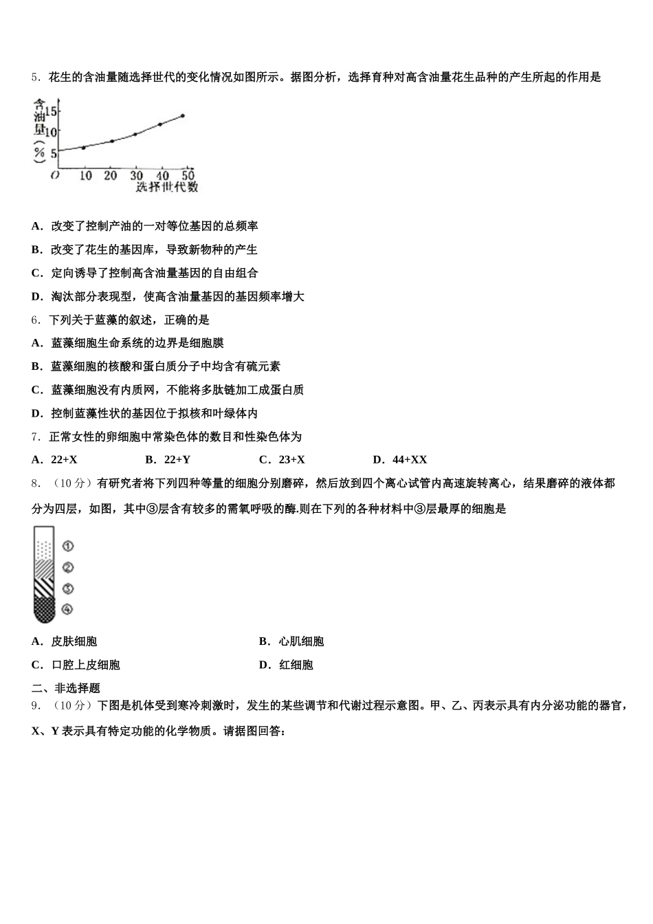 内蒙古乌兰察布市2025届高一生物第二学期期末经典试题含解析_第2页