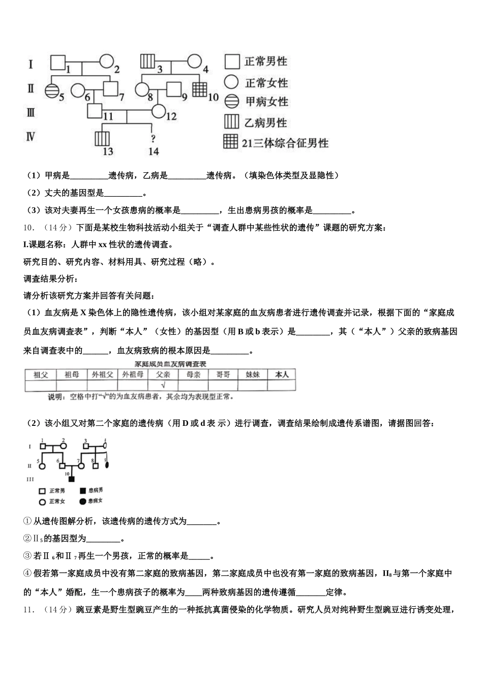 2024-2025学年内蒙古赤峰市新城区赤峰二中高一下生物期末调研模拟试题含解析_第3页