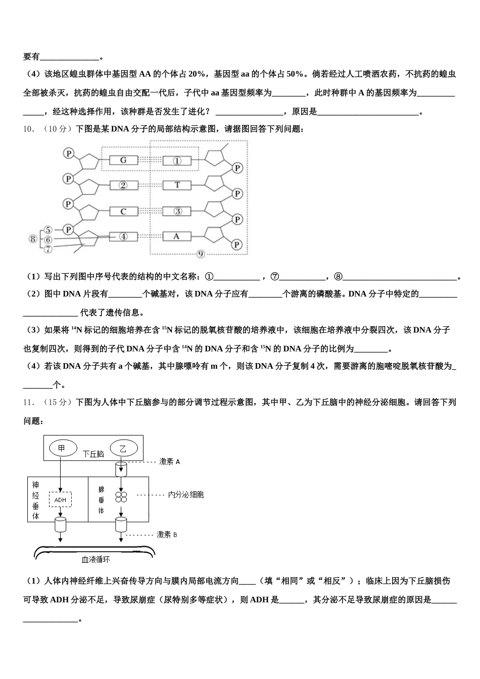 内蒙古自治区平煤高级中学、元宝山一中2025年高一生物第二学期期末质量跟踪监视试题含解析_第3页