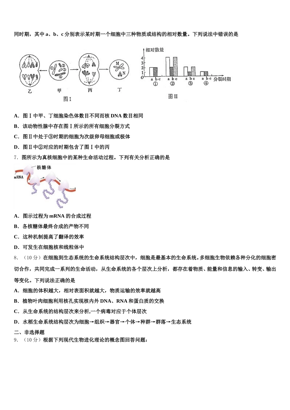 内蒙古呼和浩特市重点名校2025年高一生物第二学期期末调研模拟试题含解析_第2页