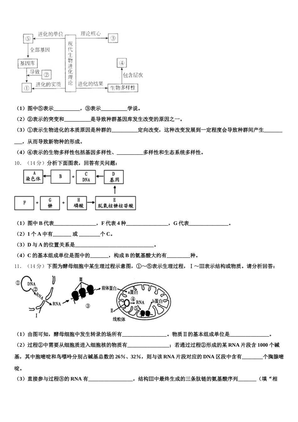 内蒙古呼和浩特市重点名校2025年高一生物第二学期期末调研模拟试题含解析_第3页