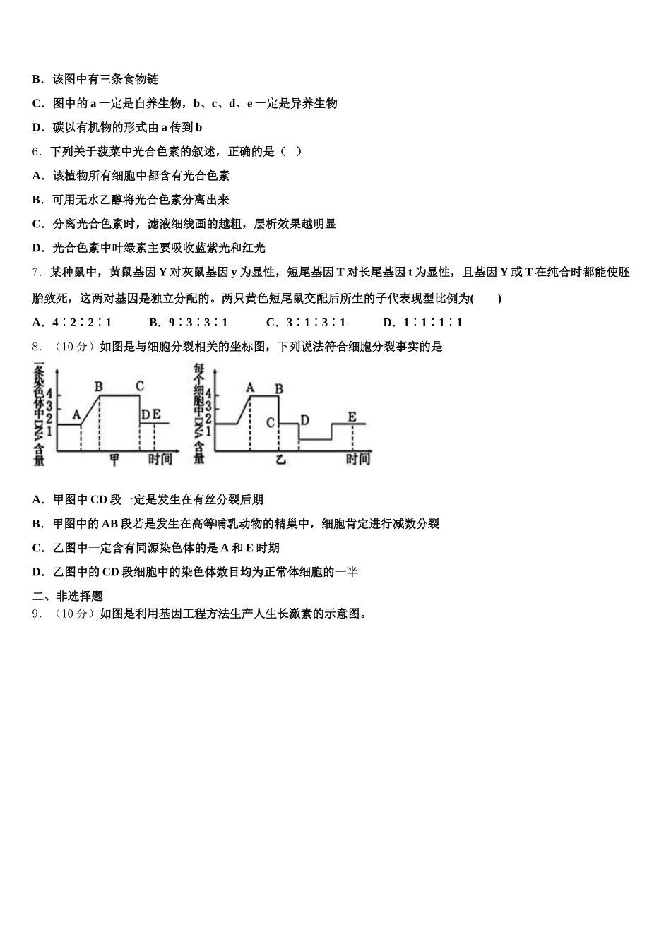 内蒙古自治区包头市二中2025届高一生物第二学期期末调研模拟试题含解析_第2页