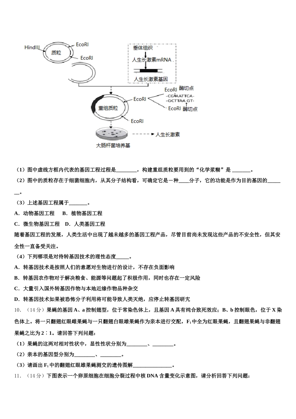 内蒙古自治区包头市二中2025届高一生物第二学期期末调研模拟试题含解析_第3页