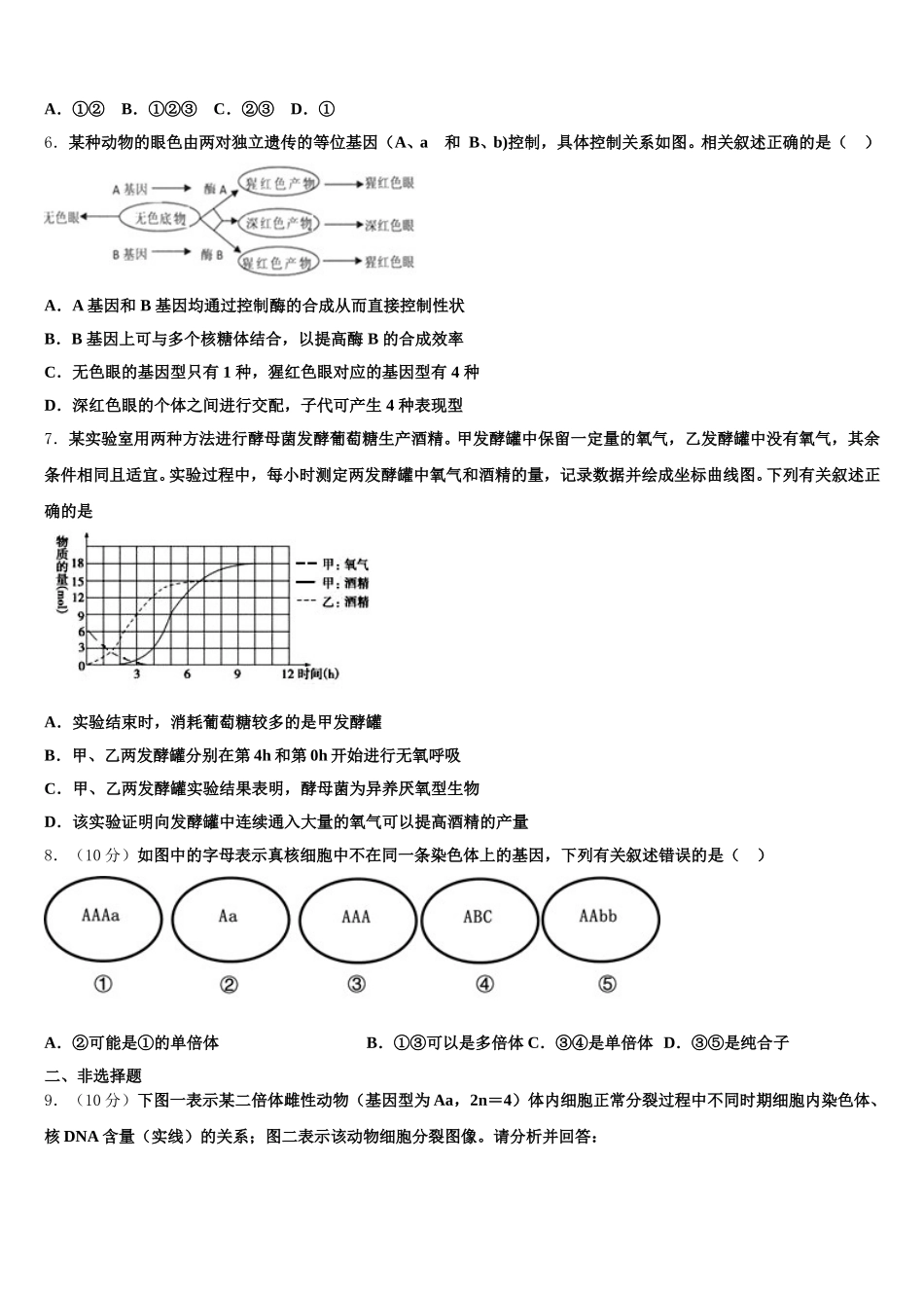 2025年内蒙古通辽市科左后旗甘旗卡第二中学生物高一第二学期期末达标检测模拟试题含解析_第2页