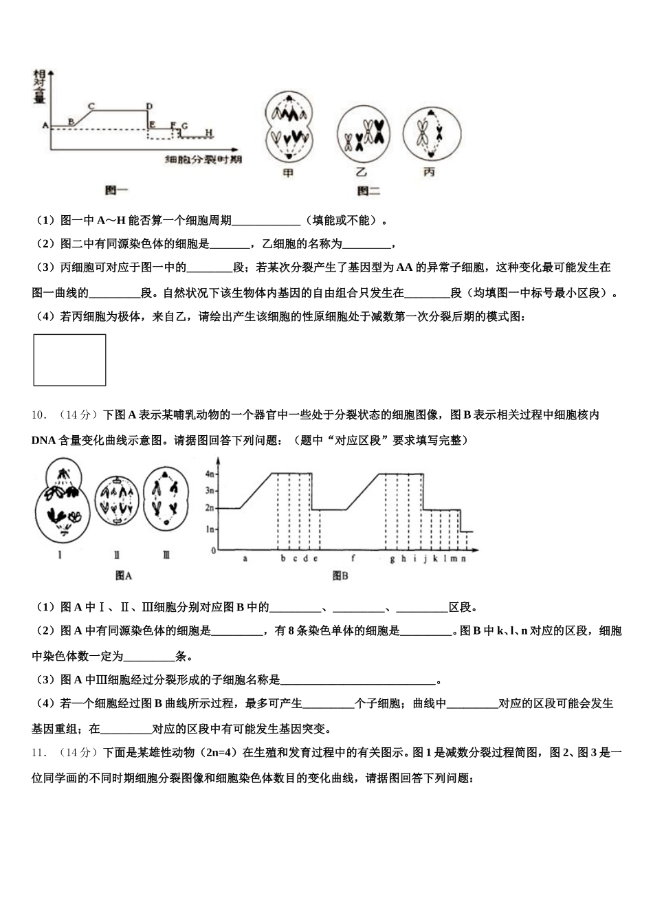 2025年内蒙古通辽市科左后旗甘旗卡第二中学生物高一第二学期期末达标检测模拟试题含解析_第3页