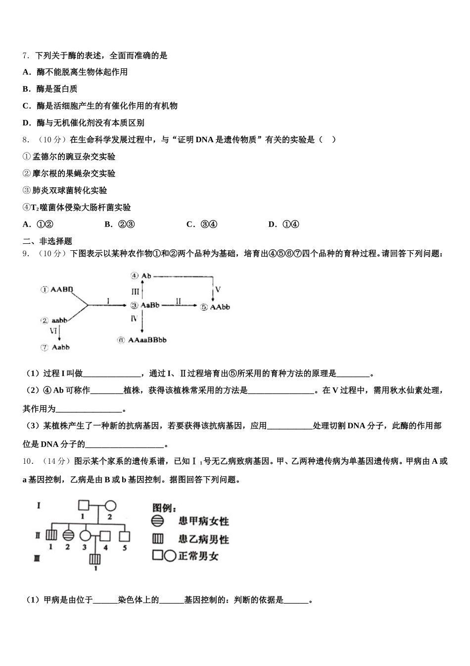 内蒙古自治区五原县第一中学2025年高一生物第二学期期末监测模拟试题含解析_第2页