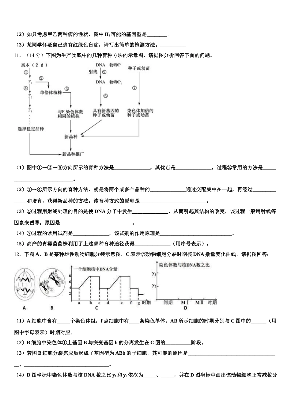 内蒙古自治区五原县第一中学2025年高一生物第二学期期末监测模拟试题含解析_第3页