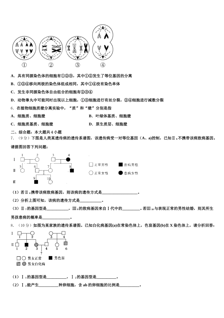 2025年乌海市重点中学高一下生物期末考试模拟试题含解析_第2页