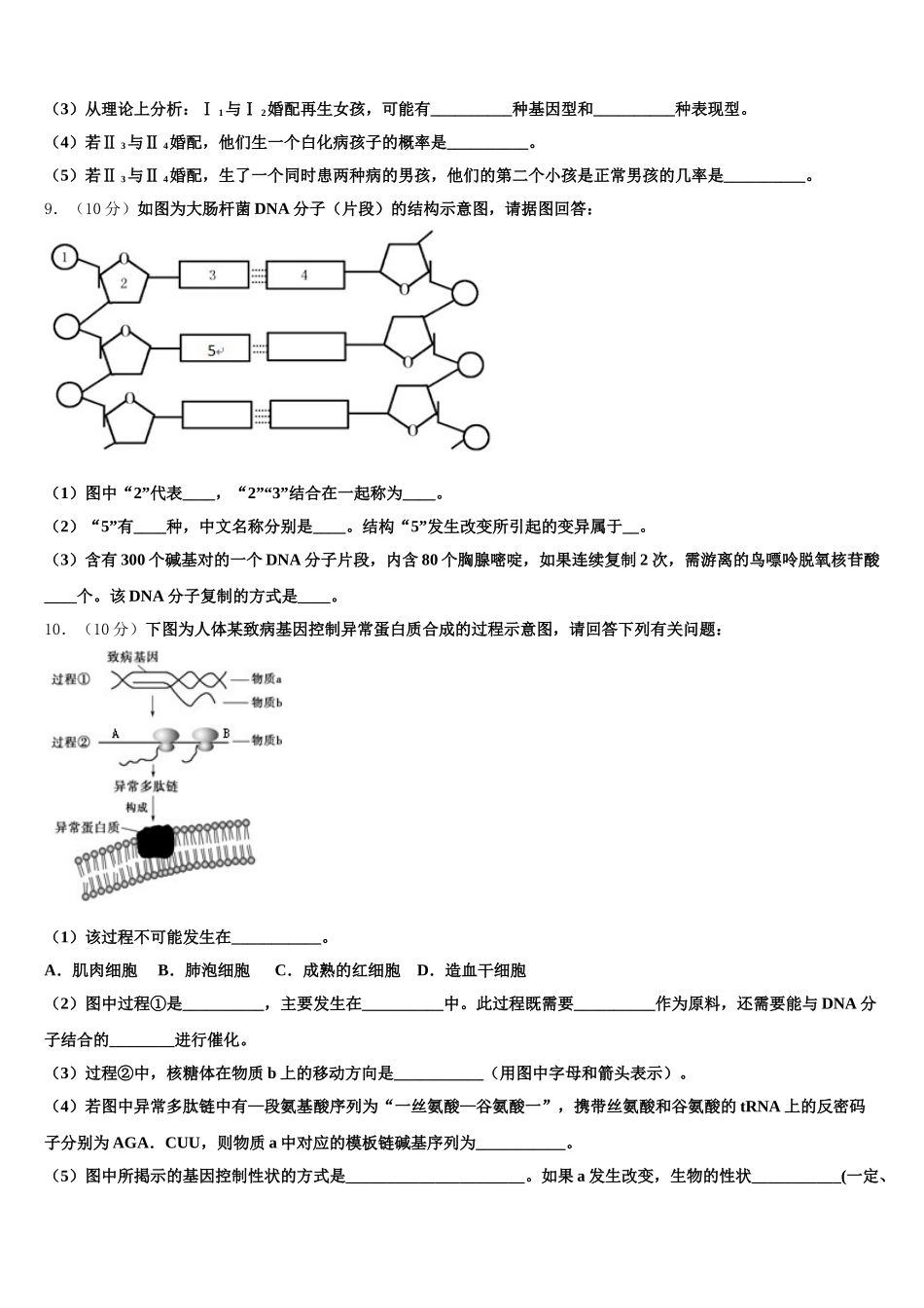 2025年乌海市重点中学高一下生物期末考试模拟试题含解析_第3页