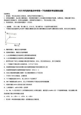 2025年乌海市重点中学高一下生物期末考试模拟试题含解析
