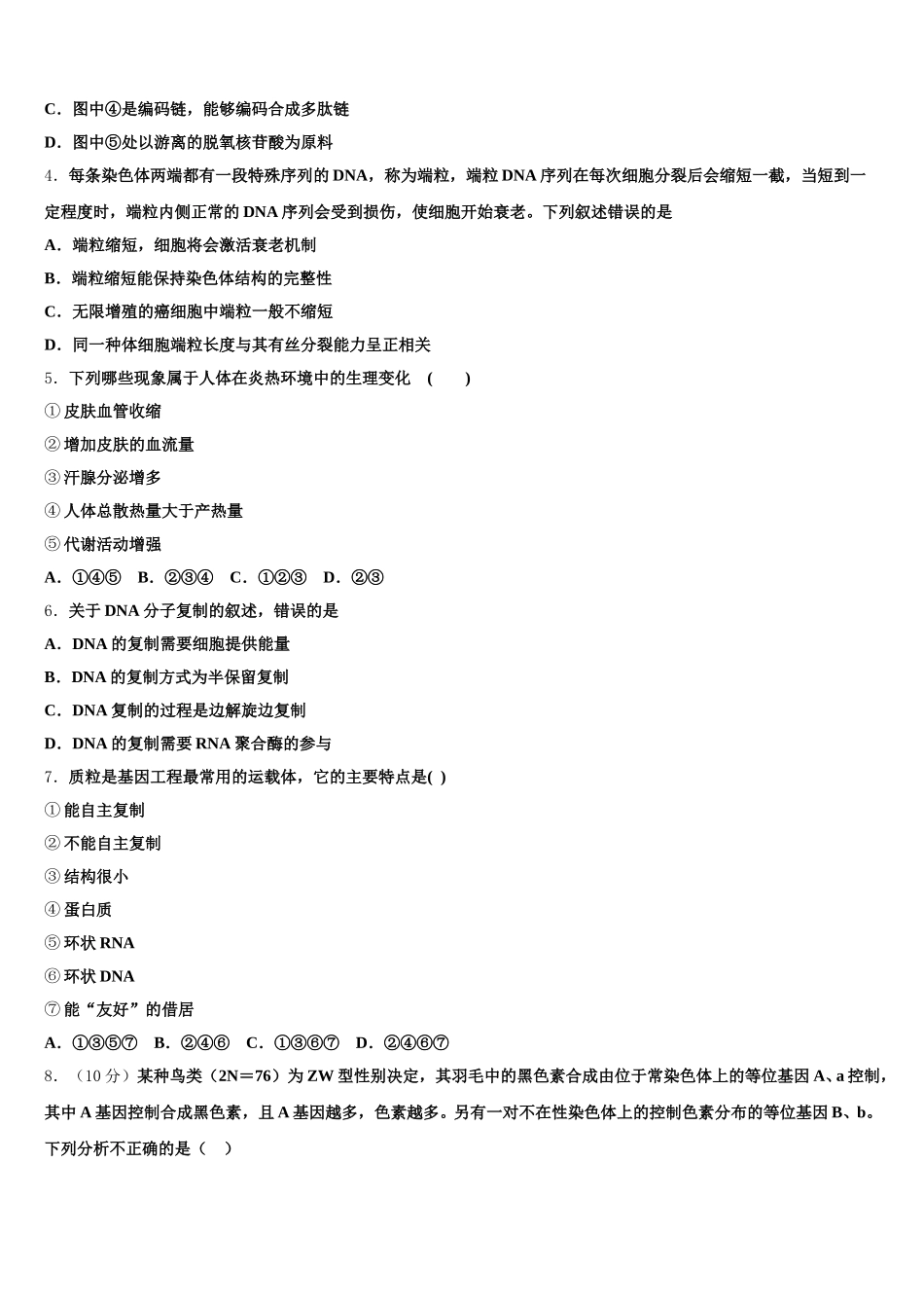 2025届内蒙古集宁第一中学高一下生物期末达标检测模拟试题含解析_第2页
