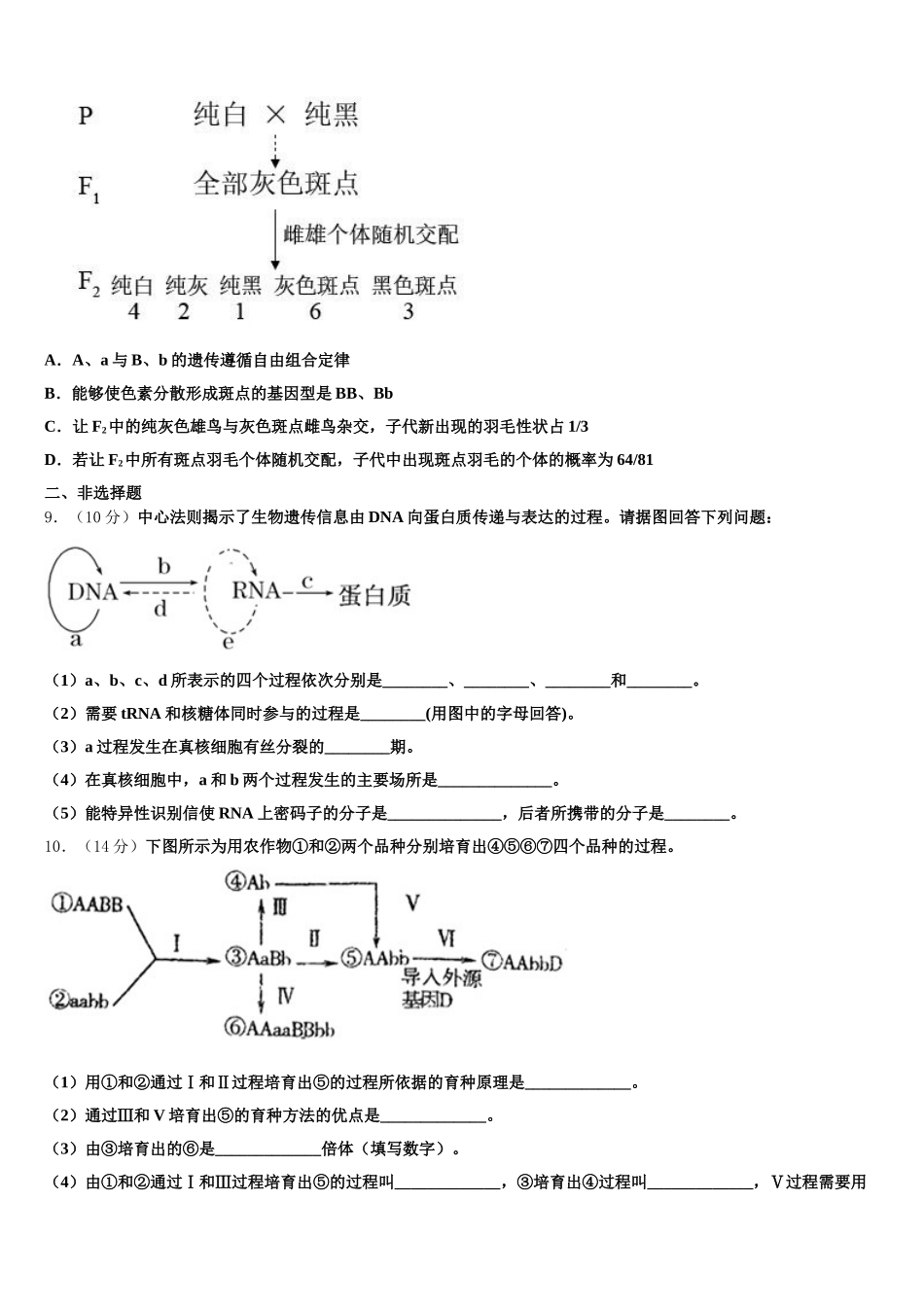 2025届内蒙古集宁第一中学高一下生物期末达标检测模拟试题含解析_第3页