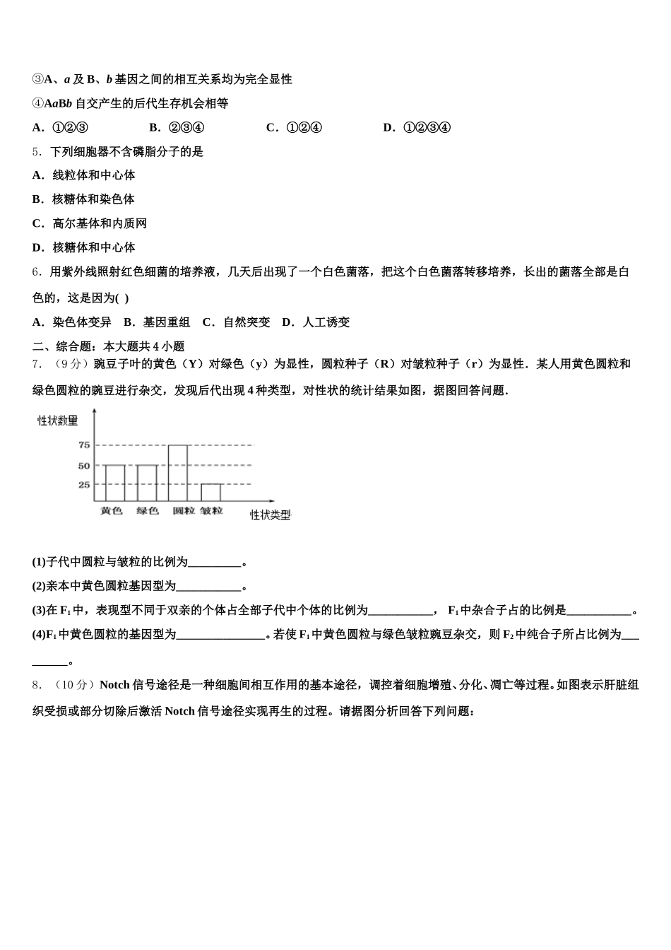 内蒙古乌兰察布市集宁区2025届生物高一下期末监测模拟试题含解析_第2页