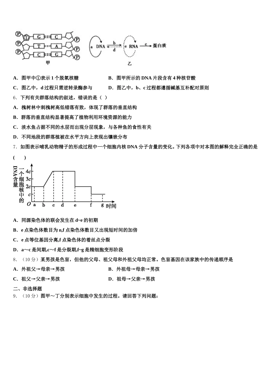 内蒙古乌海市2025届高一下生物期末经典模拟试题含解析_第2页