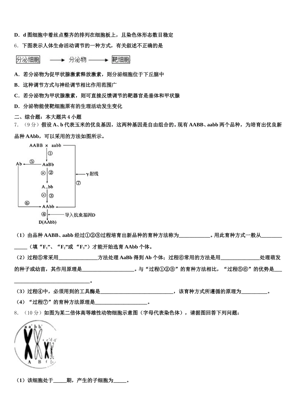 2025届内蒙古自治区包头市高一生物第二学期期末统考试题含解析_第2页