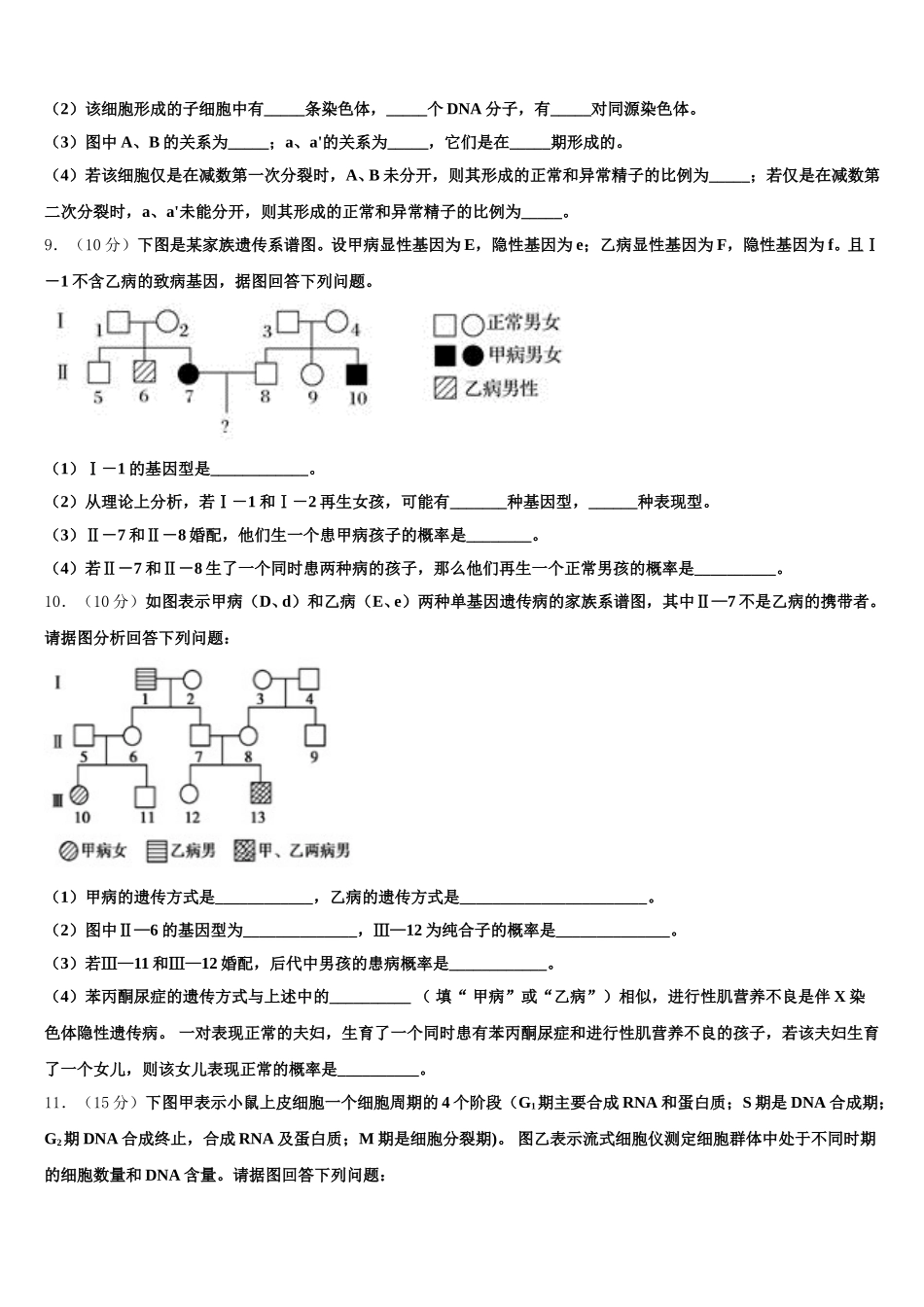 2025届内蒙古自治区包头市高一生物第二学期期末统考试题含解析_第3页