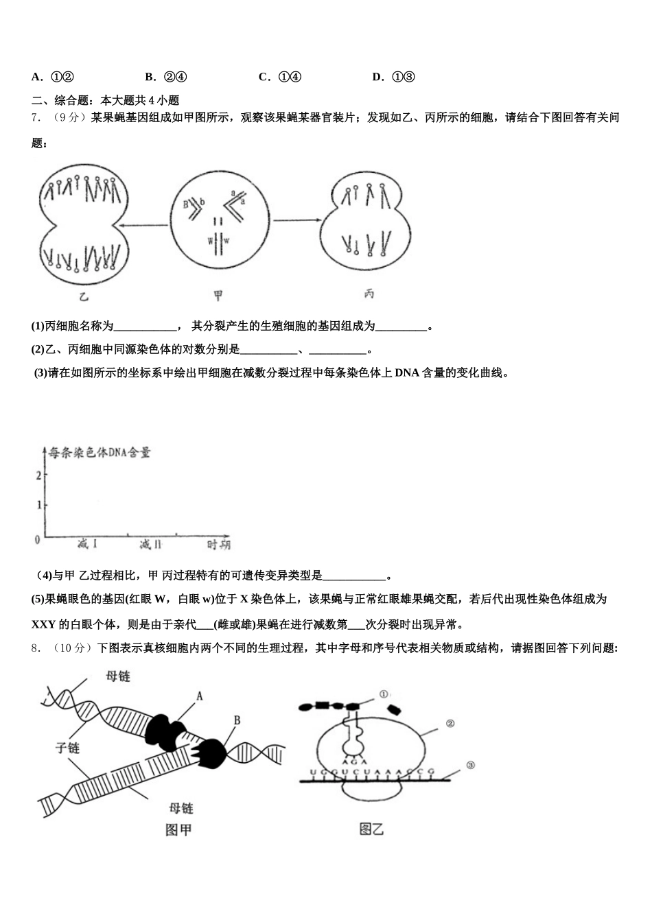 内蒙古巴彦淖尔市临河区三中2025年生物高一第二学期期末检测试题含解析_第2页