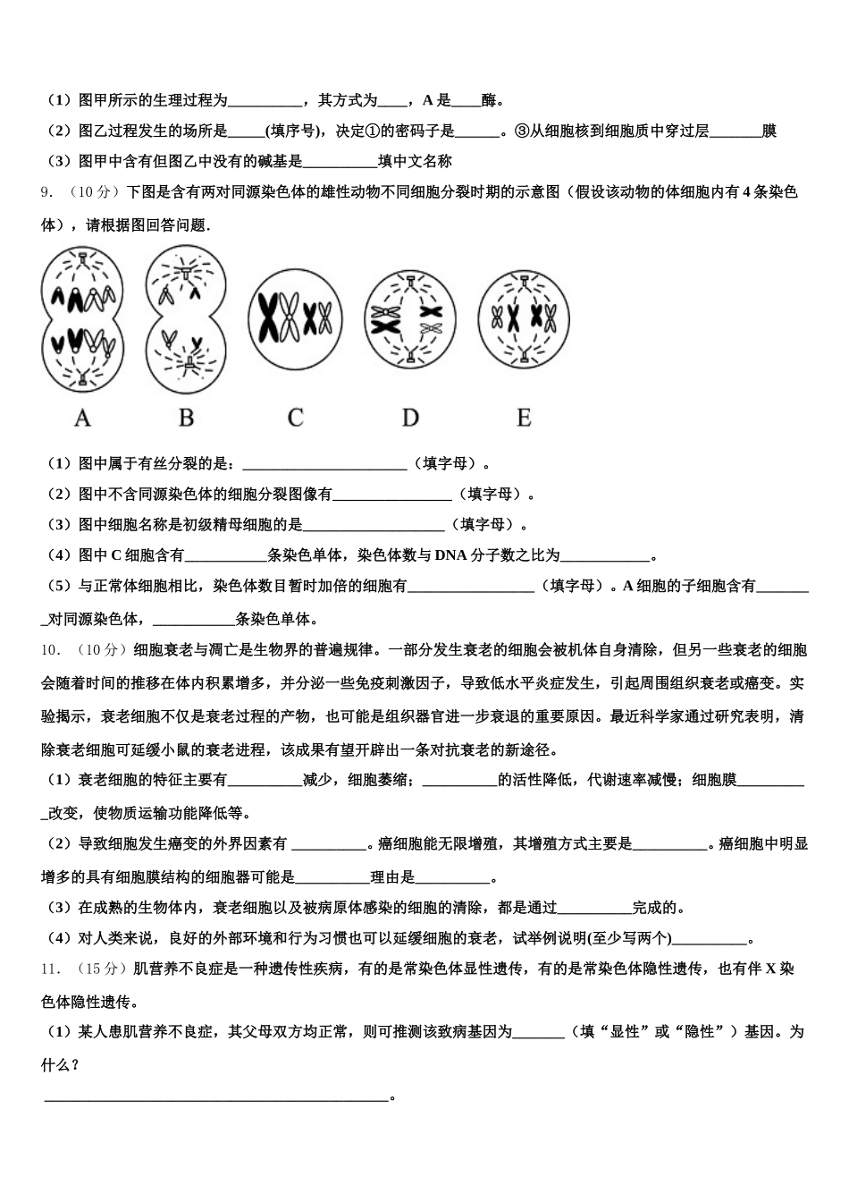 内蒙古巴彦淖尔市临河区三中2025年生物高一第二学期期末检测试题含解析_第3页
