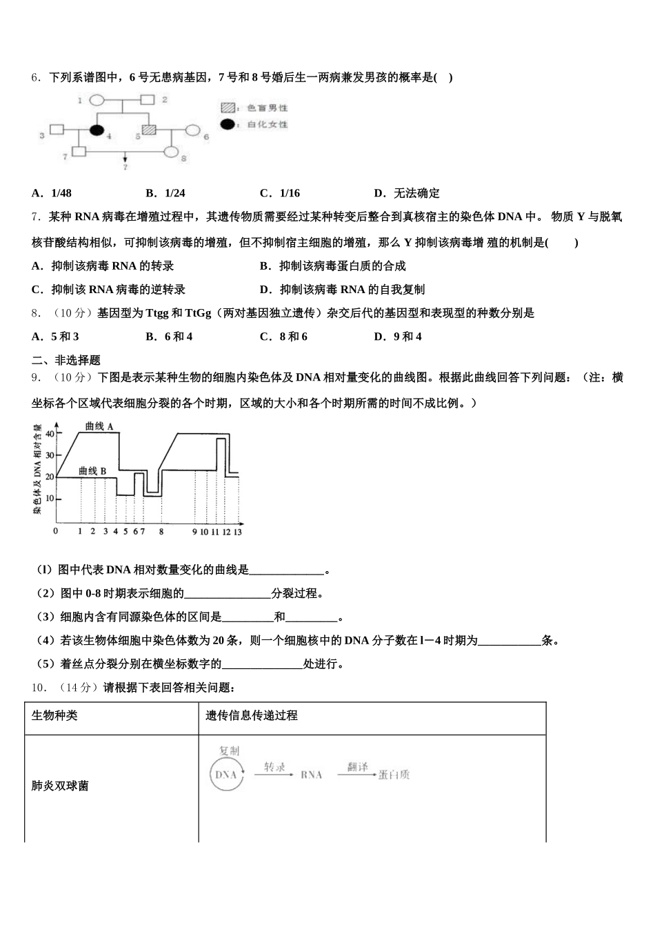 2025届内蒙古杭锦后旗奋斗中学生物高一第二学期期末经典模拟试题含解析_第2页