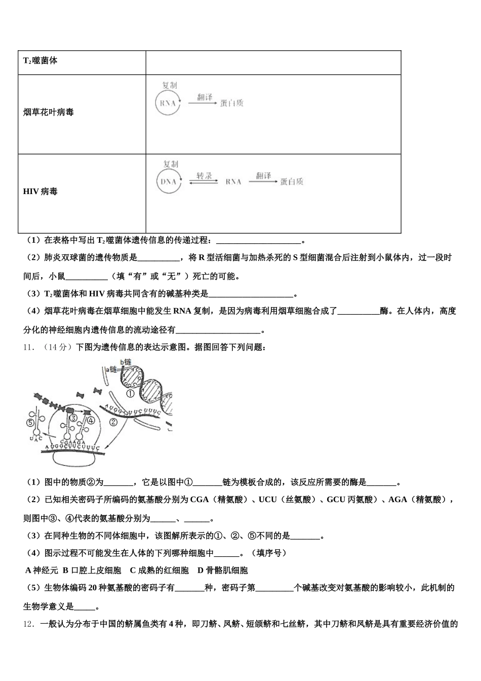 2025届内蒙古杭锦后旗奋斗中学生物高一第二学期期末经典模拟试题含解析_第3页