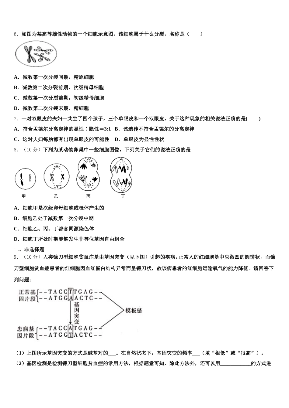 2024-2025学年内蒙古包钢第一中学生物高一第二学期期末达标测试试题含解析_第2页