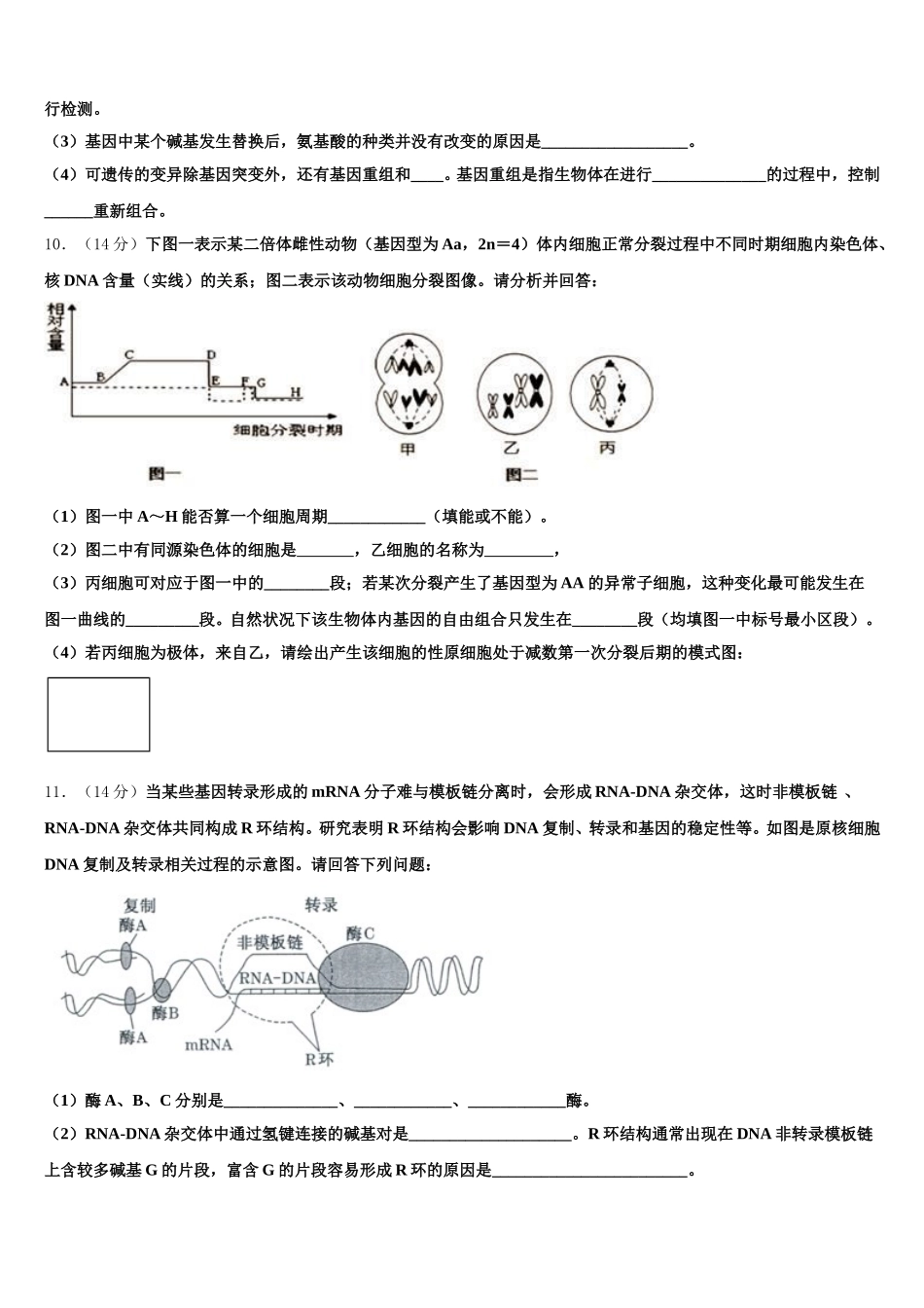 2024-2025学年内蒙古包钢第一中学生物高一第二学期期末达标测试试题含解析_第3页