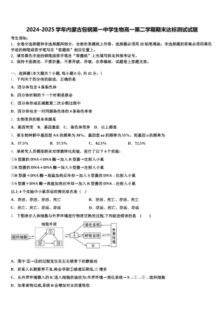 2024-2025学年内蒙古包钢第一中学生物高一第二学期期末达标测试试题含解析