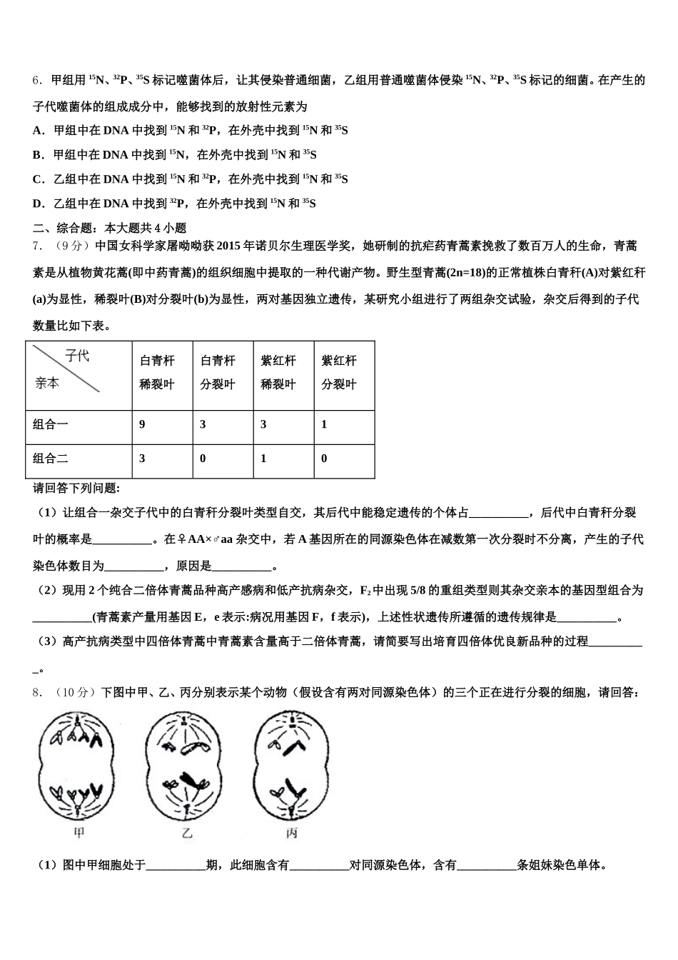 内蒙古集宁二中2025年生物高一第二学期期末联考试题含解析_第2页
