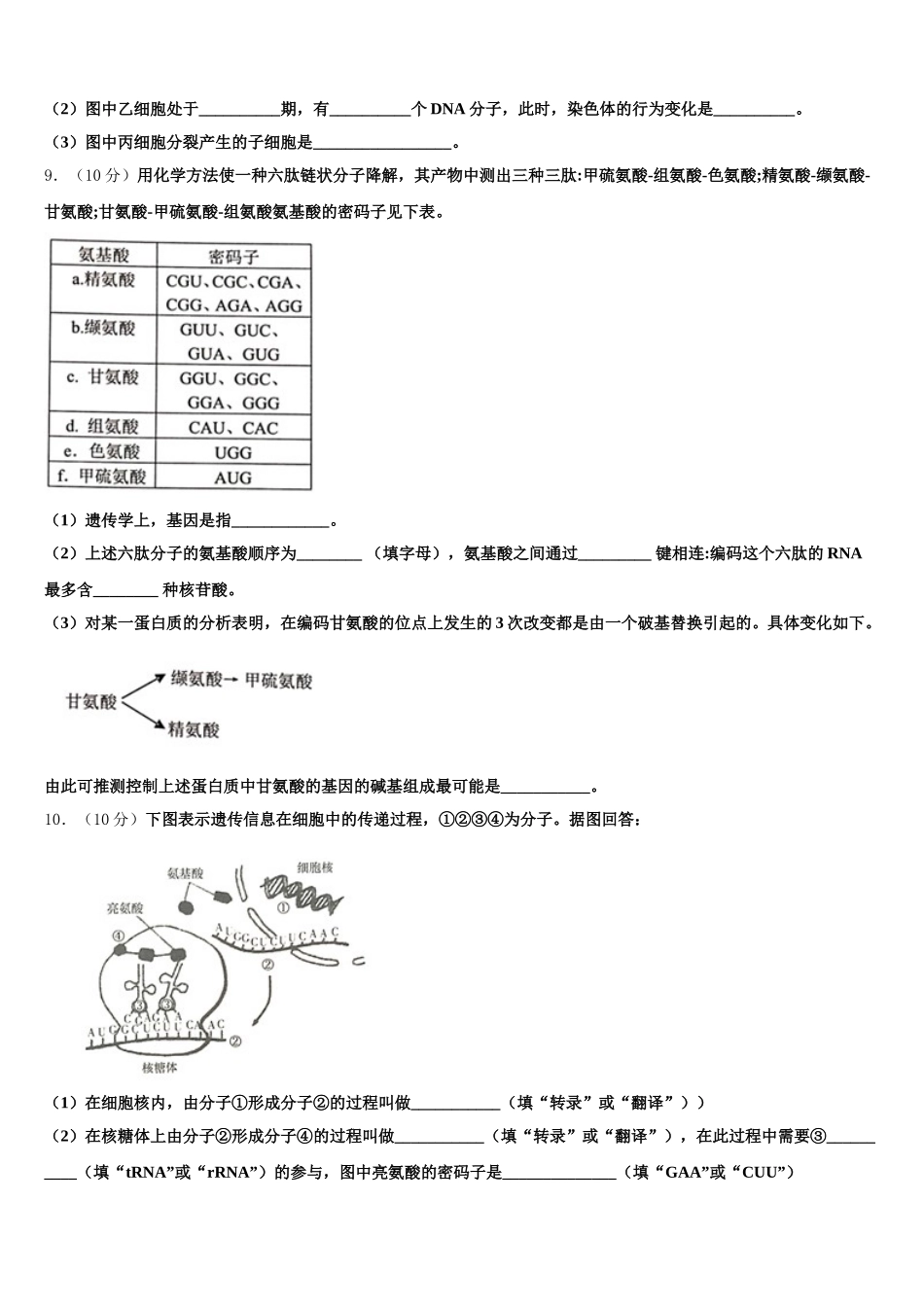 内蒙古集宁二中2025年生物高一第二学期期末联考试题含解析_第3页