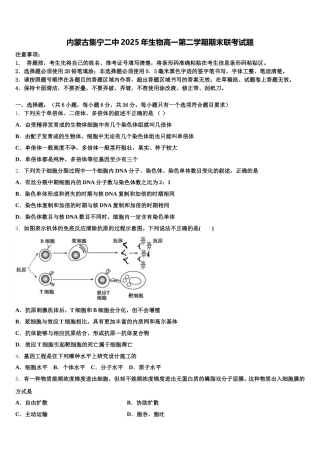 内蒙古集宁二中2025年生物高一第二学期期末联考试题含解析