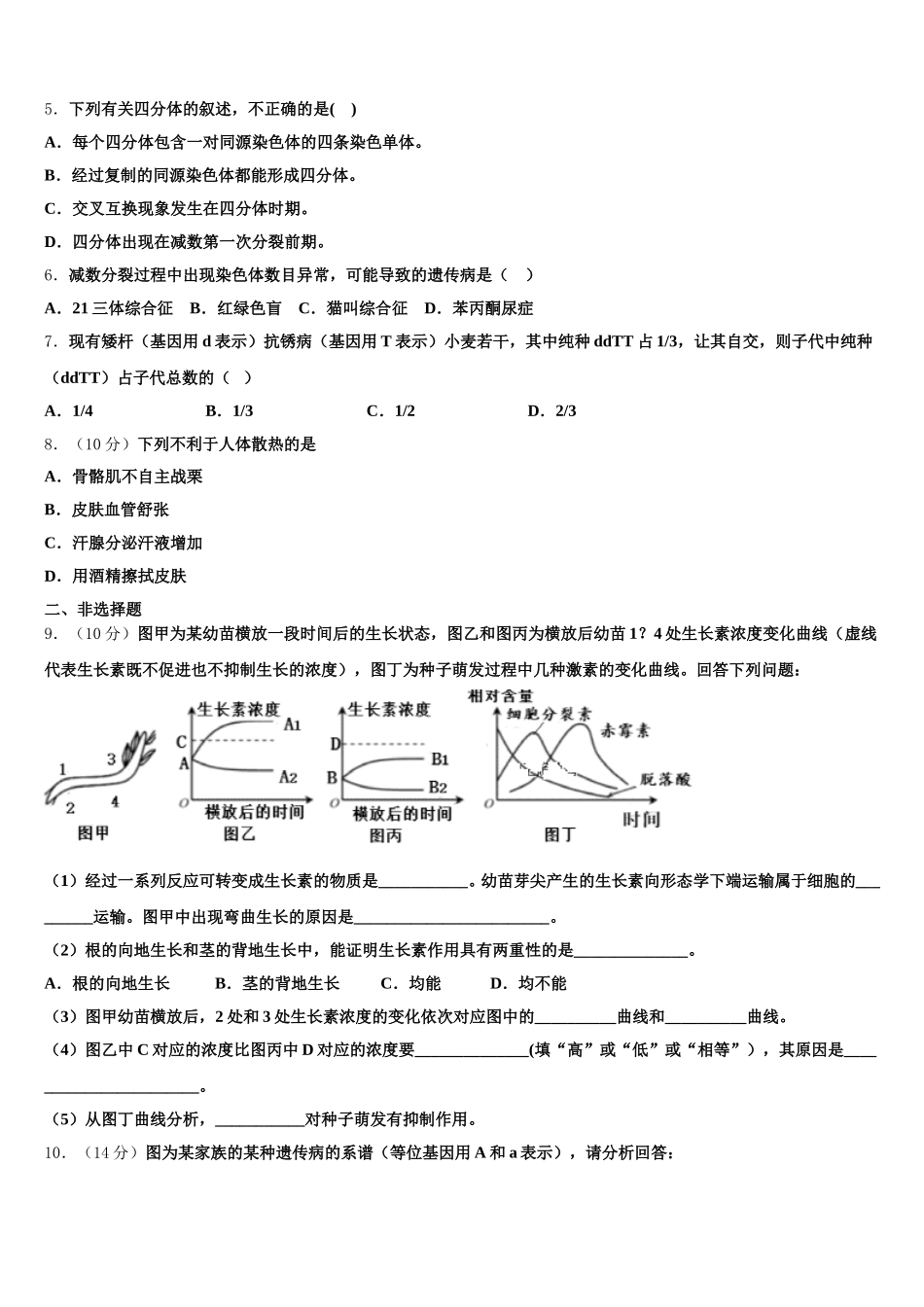 乌海市重点中学2024-2025学年高一下生物期末综合测试试题含解析_第2页