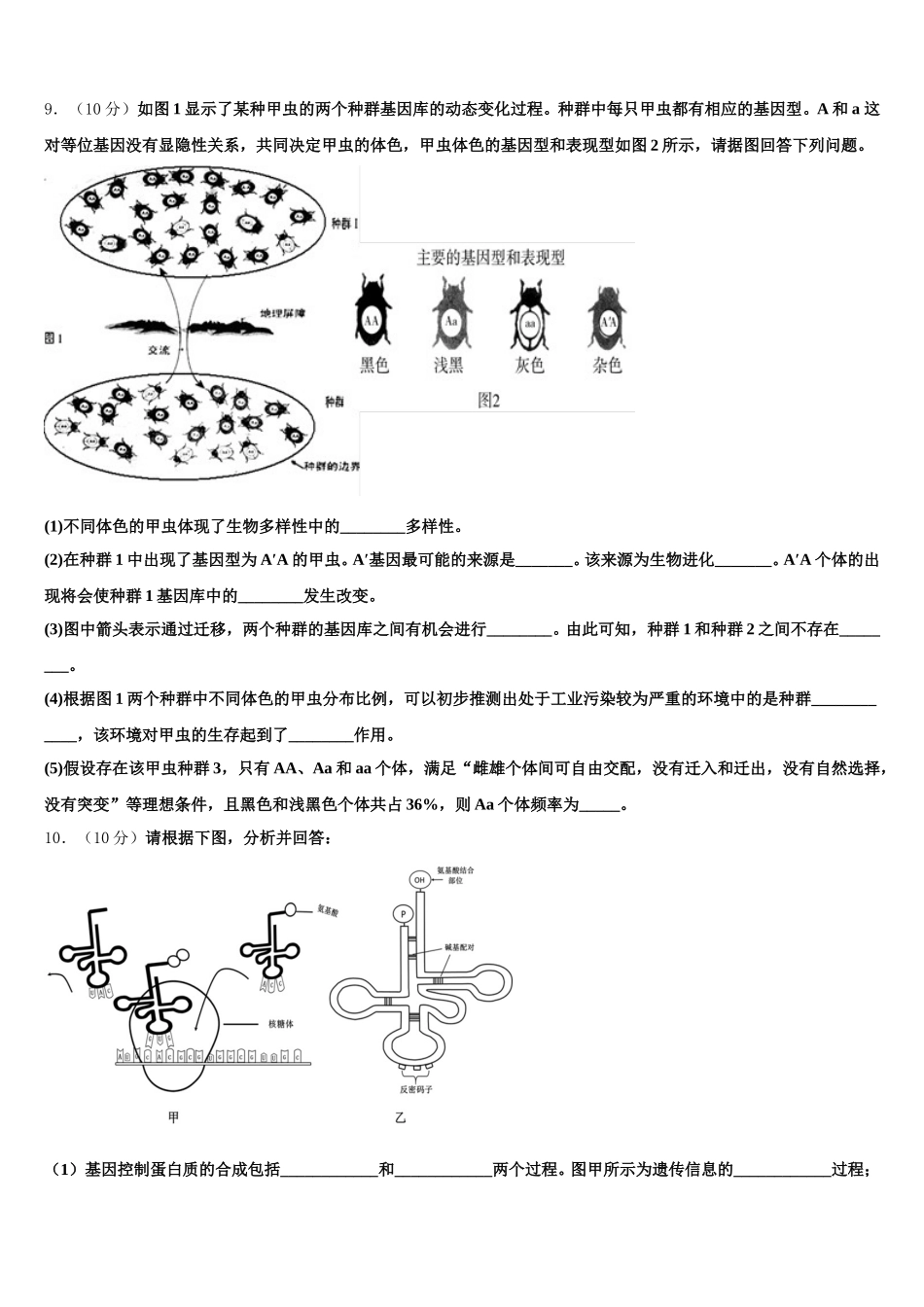 内蒙古自治区乌兰察布市集宁区一中2025年生物高一下期末检测模拟试题含解析_第3页