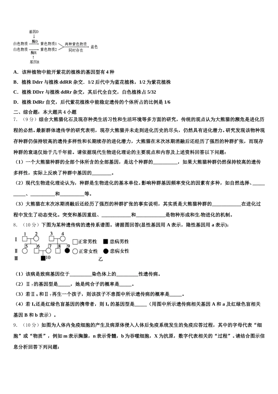 2025年内蒙古太仆寺旗宝昌第一中学生物高一下期末质量检测试题含解析_第2页