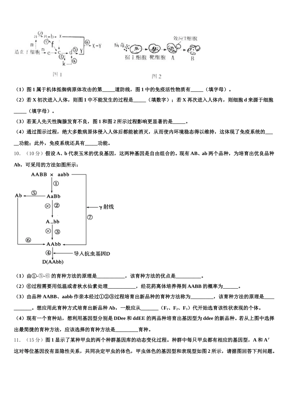 2025年内蒙古太仆寺旗宝昌第一中学生物高一下期末质量检测试题含解析_第3页