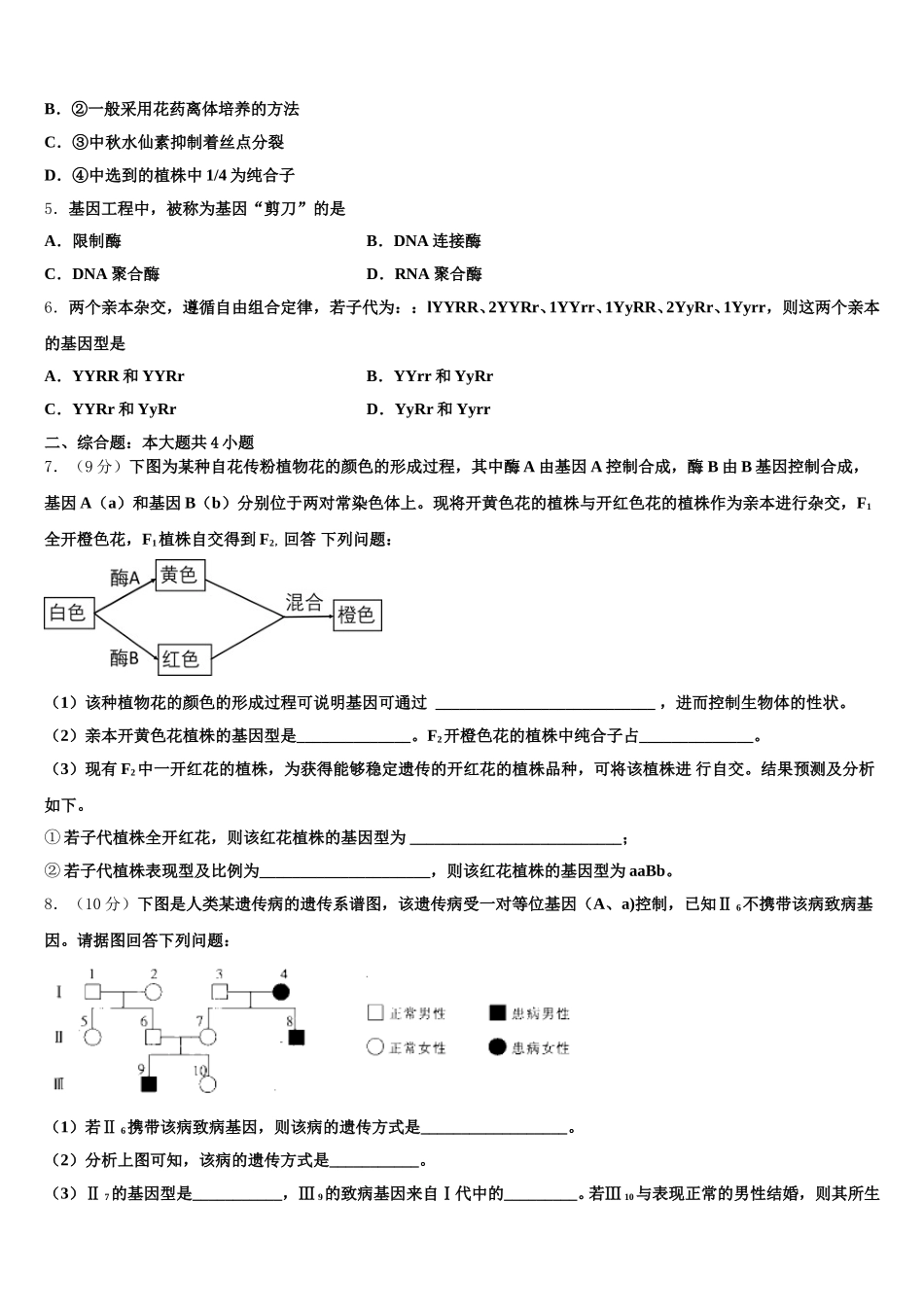 鄂尔多斯市重点中学2024-2025学年高一生物第二学期期末质量跟踪监视试题含解析_第2页