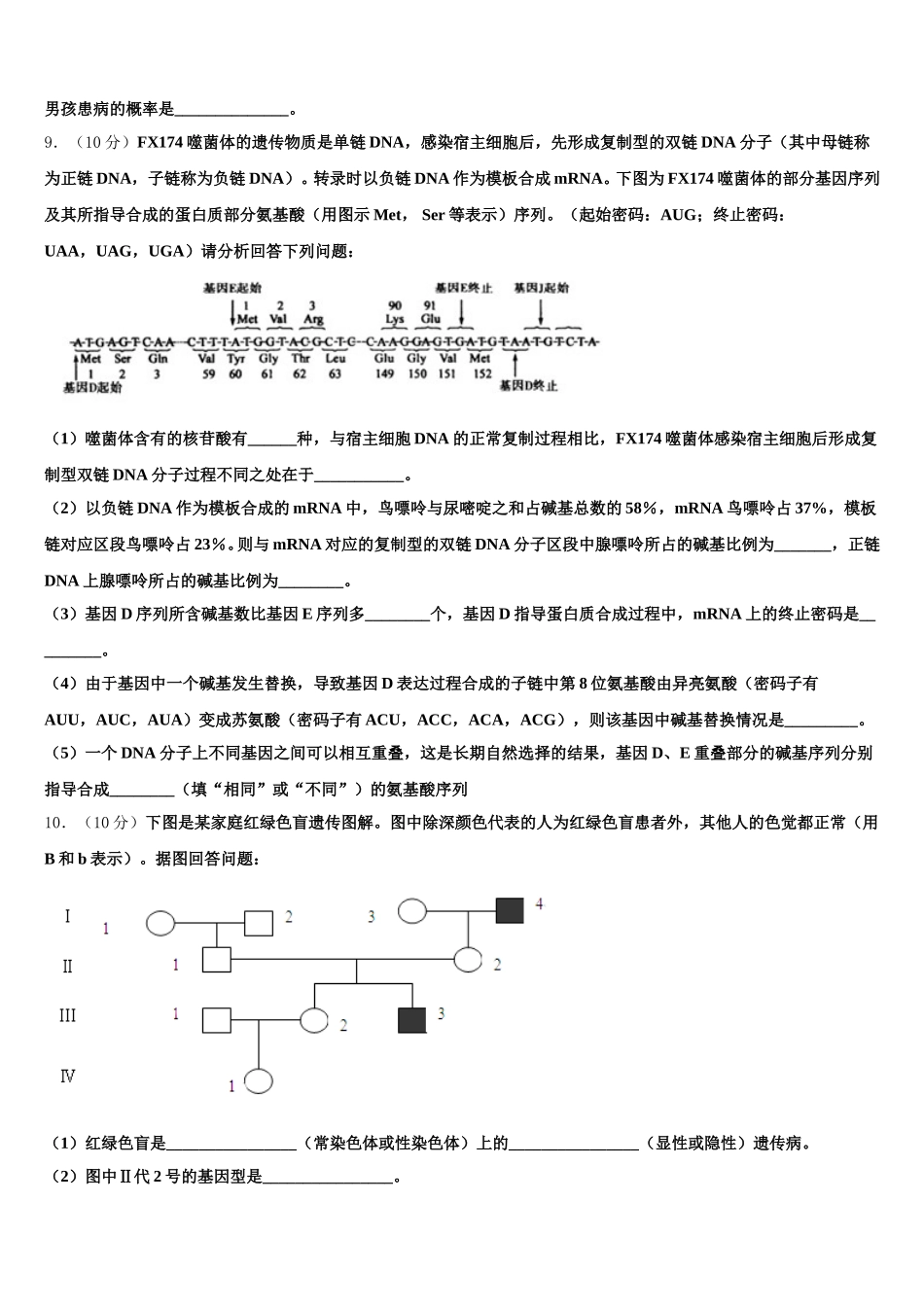 鄂尔多斯市重点中学2024-2025学年高一生物第二学期期末质量跟踪监视试题含解析_第3页
