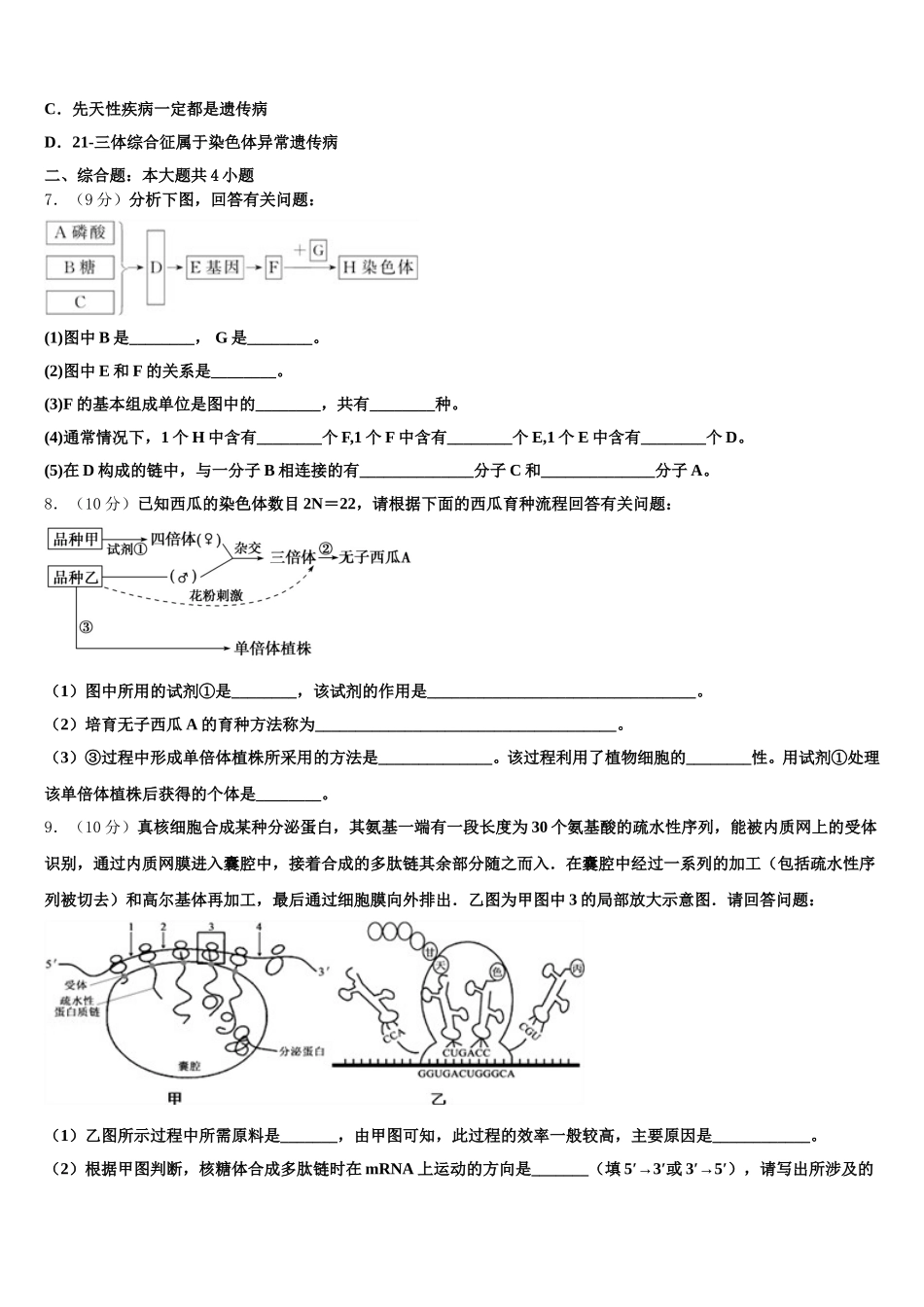 2025届内蒙古呼和浩特回民中学高一生物第二学期期末经典模拟试题含解析_第2页