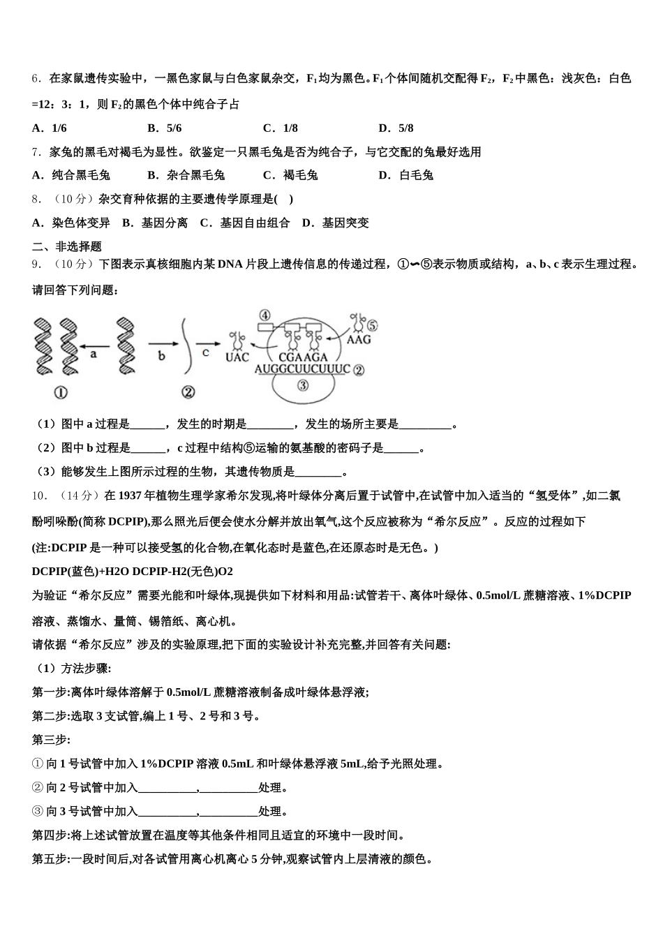 内蒙古包头市第一机械制造有限公司第一中学2024-2025学年生物高一第二学期期末教学质量检测模拟试题含解析_第2页