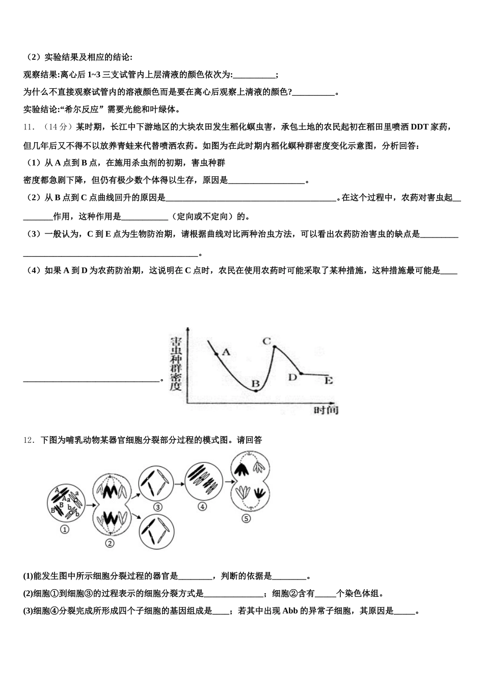 内蒙古包头市第一机械制造有限公司第一中学2024-2025学年生物高一第二学期期末教学质量检测模拟试题含解析_第3页