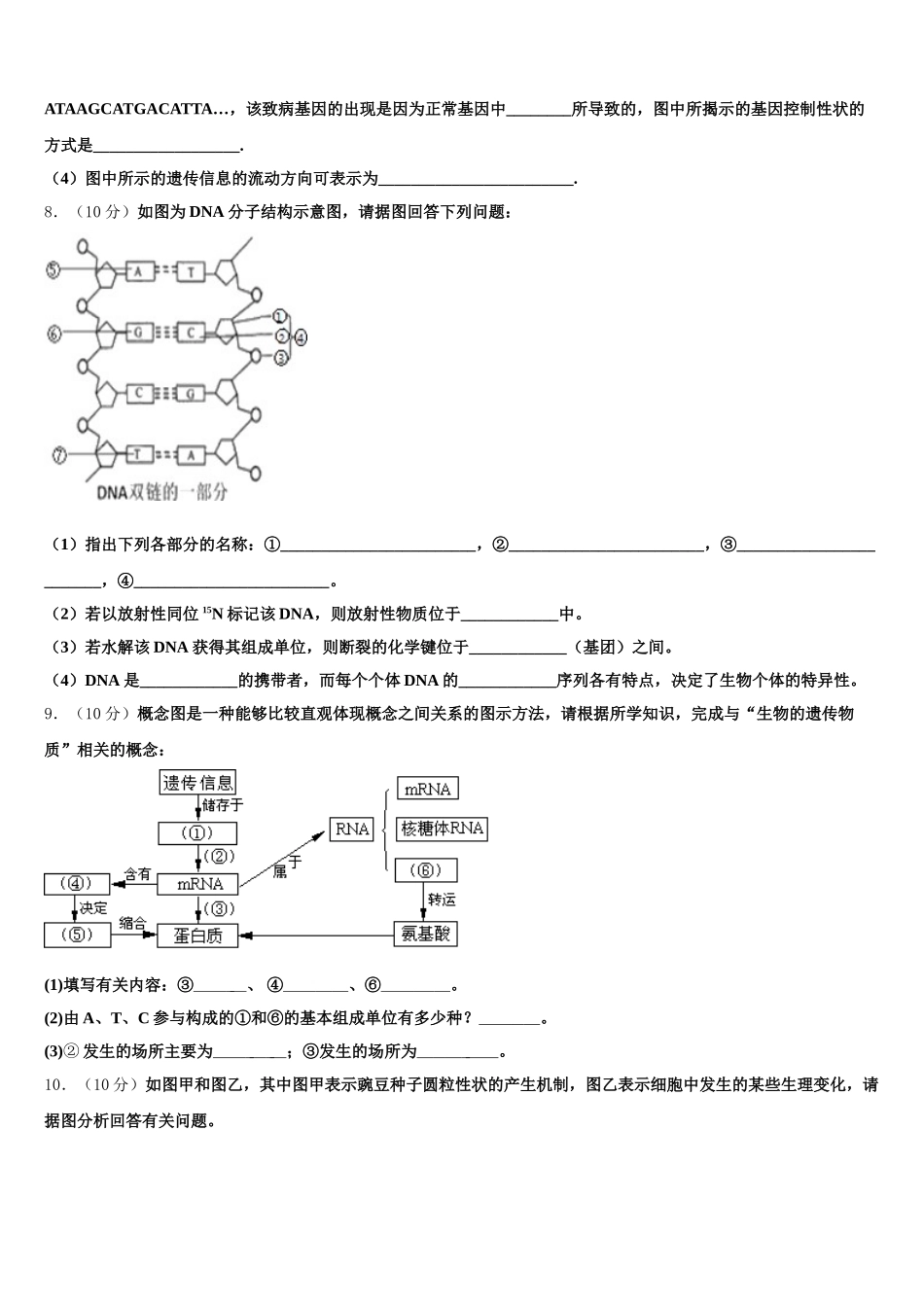 2024-2025学年内蒙古包头市百灵庙中学生物高一第二学期期末质量跟踪监视模拟试题含解析_第3页