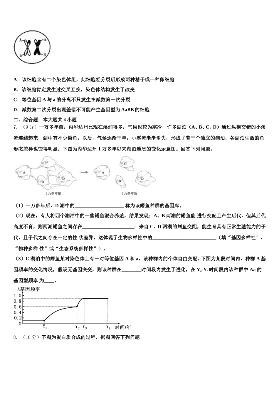 2025届内蒙古赤峰市新城区赤峰二中生物高一第二学期期末综合测试模拟试题含解析_第2页