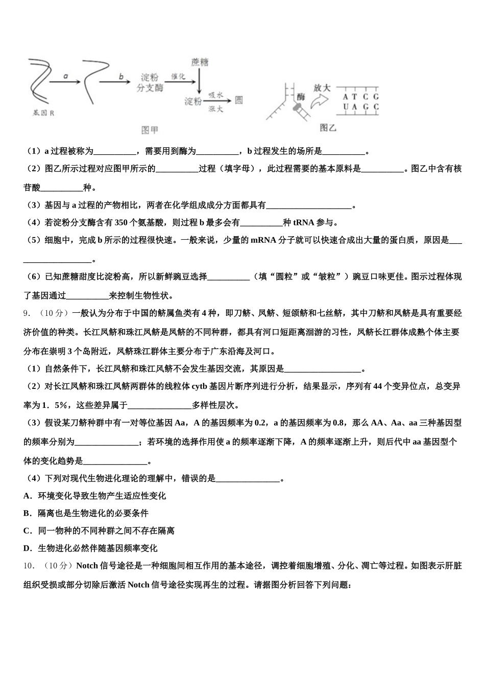 2025届内蒙古包头市包钢第四中学高一生物第二学期期末质量跟踪监视试题含解析_第2页